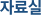 �ڷ��